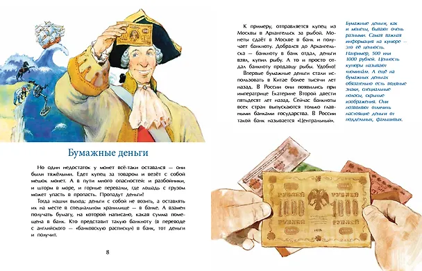 Книга Откуда берутся деньги (Татьяна Попова) — 5