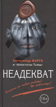 Неадекват — 2423799 — 1