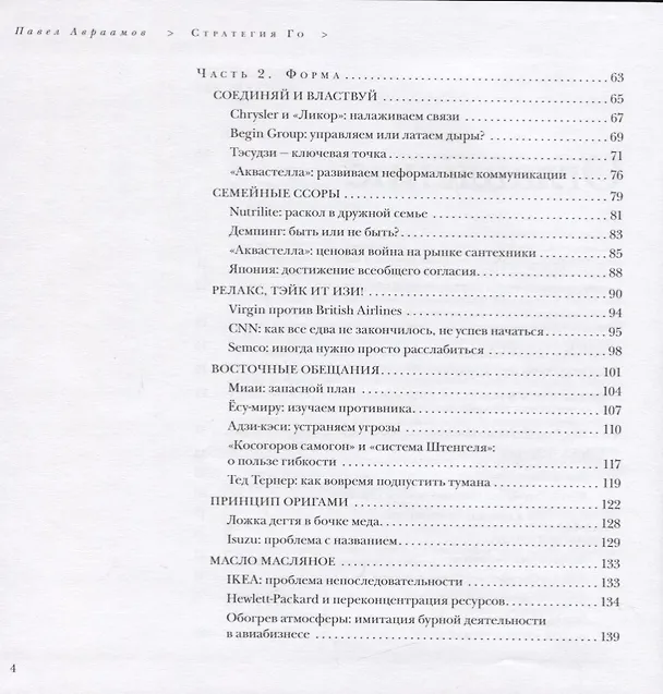 Книга Стратегия Го (Павел Авраамов) — 3
