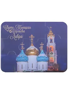 ГС Магнит плоский Троице-Сергиева Лавра ПАЗЛ Купола (95х145)