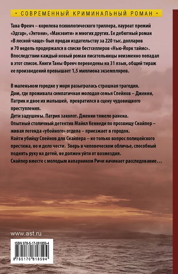 Книга Рассветная бухта: роман (Тана Френч) — 2