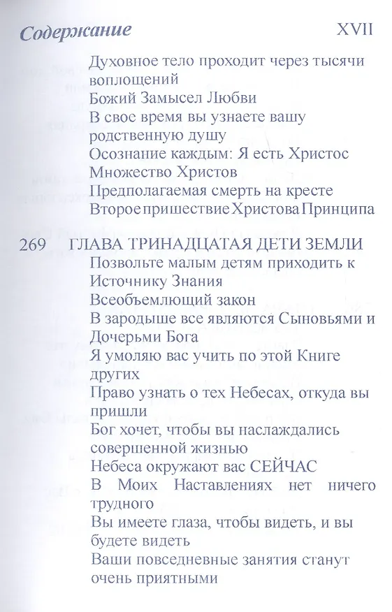 Книга Книга Иисуса (м) Куллен () — 18