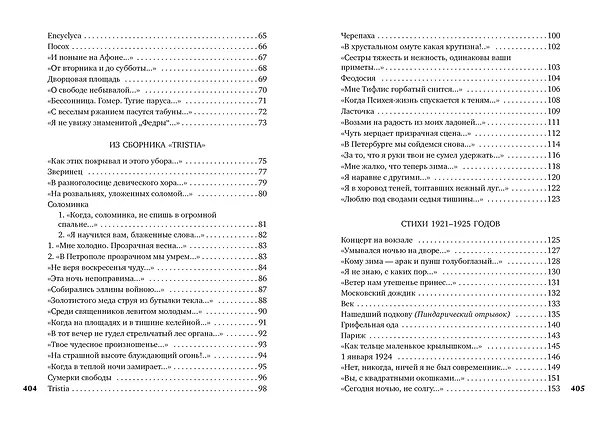 Книга Сумерки свободы (Осип Мандельштам) — 5