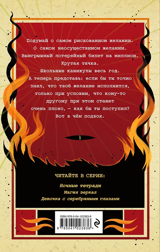 Книга Страшная тайна (Том Ллевеллин) — 2