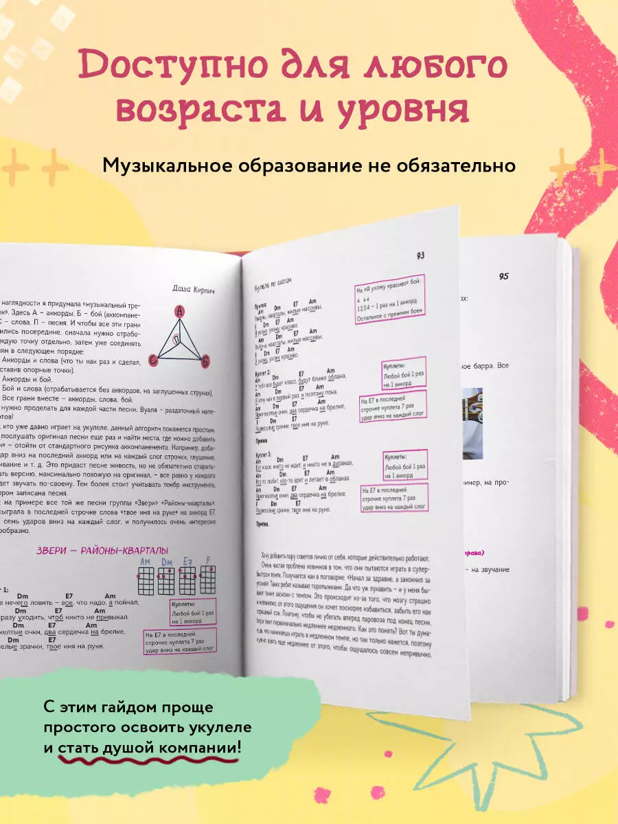 Самоучитель по укулеле: играем и поем (аккомпанемент) (Дарья Кирпич) -  купить книгу с доставкой в интернет-магазине «Читай-город». ISBN:  978-5-04-181929-3