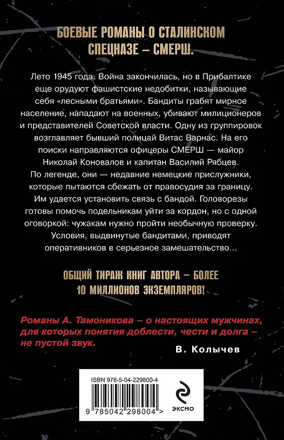 Книга Вражье логово (Александр Тамоников) — 2