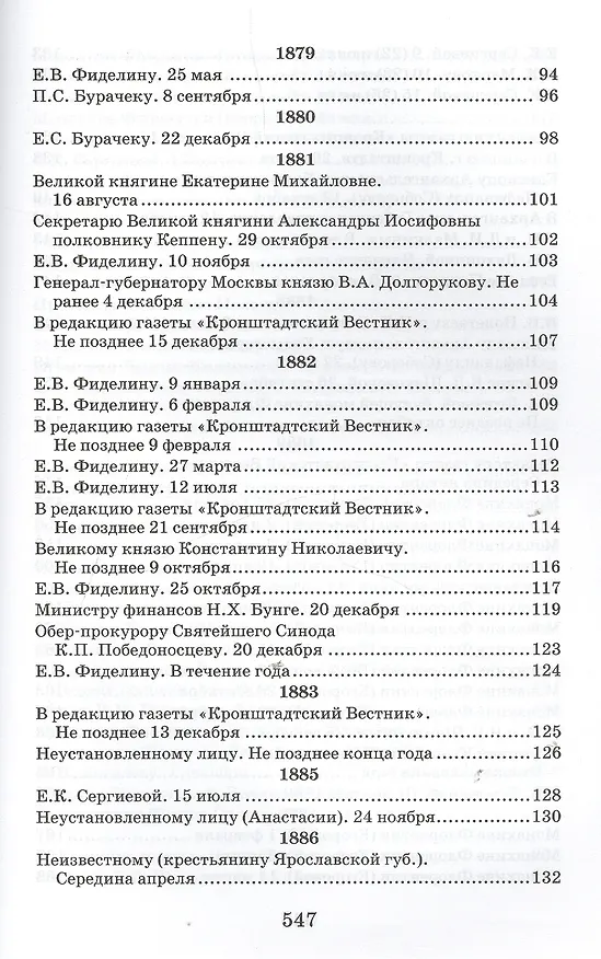 Книга Творения. Письма разных лет 1859-1908 том 1 1859-1901 (комплект 2 книги) (Иоанн Кронштадтский) — 10