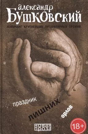 Праздник лишних орлов — 2597129 — 1