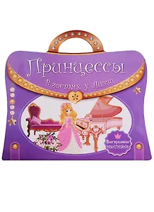 Многоразовые наклейки. Принцессы. В гостях у Лиззи