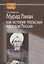 Мурад Рамзи как историк тюркских народов России — 2912659 — 1