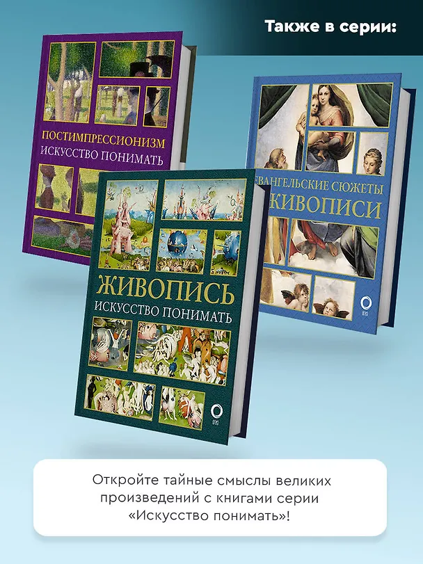Книга Импрессионизм. Искусство понимать (Александра Жукова) — 7