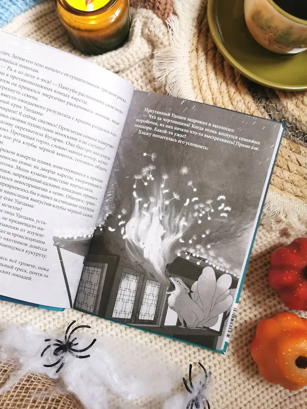 Книга Охотники на призраков. Том 2 (Чхон Нынгым, Чон Менджин) — 13
