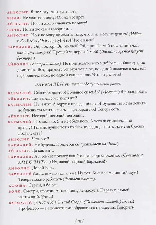Книга Кто царевну поцелует. Стихи и пьесы (Юлий Ким) — 6