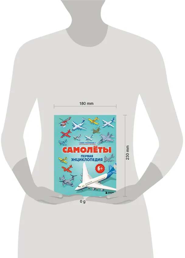 Книга Самолеты. Первая энциклопедия. 6+ (Матвей Бирюков) — 5