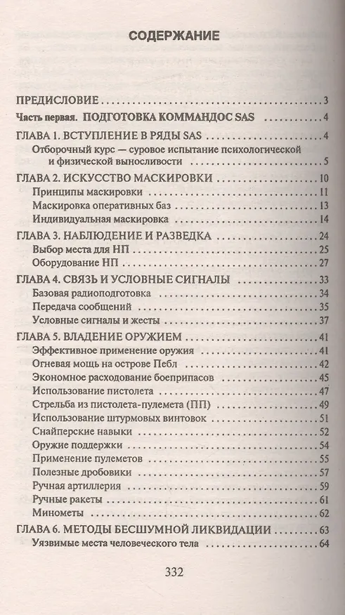 Книга Так сражается SAS (Анатолий Тарас) — 2