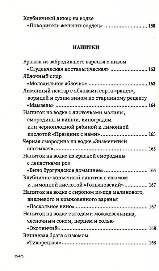 Книга Напитки с градусом и без (Гера Треер) — 17