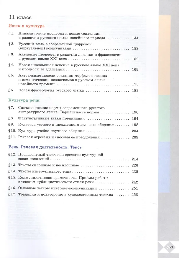 Книга Русский родной язык. 10-11 классы. Базовый уровень. Учебник (Ольга Александрова, Ольга Загоровская, Юлия Гостева) — 3