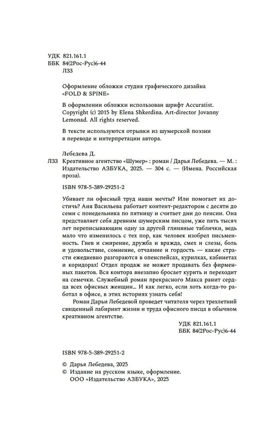 Книга Креативное агентство «Шумер» (Дарья Лебедева) — 9