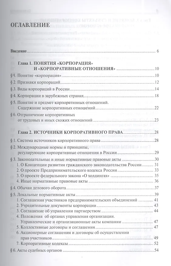 Книга Корпоративные конфликты (споры): учебно-практическое пособие (Евгений Ефименко) — 2