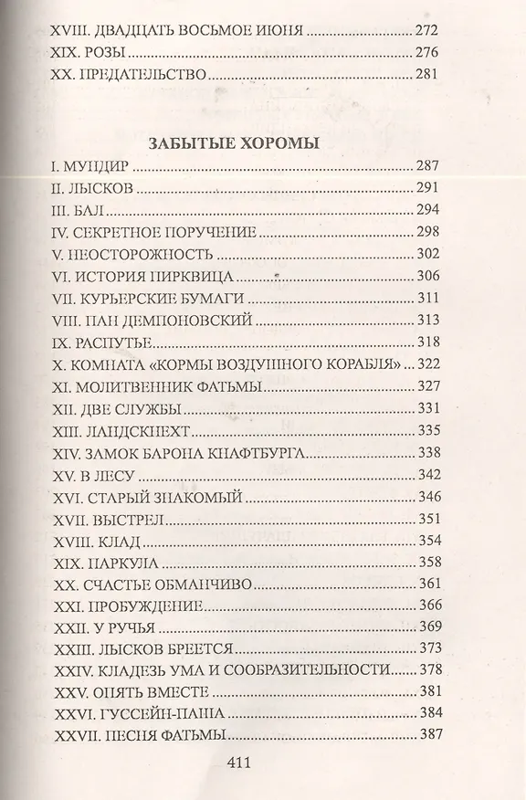 Книга Воля судьбы (12+) (Михаил Волконский) — 4