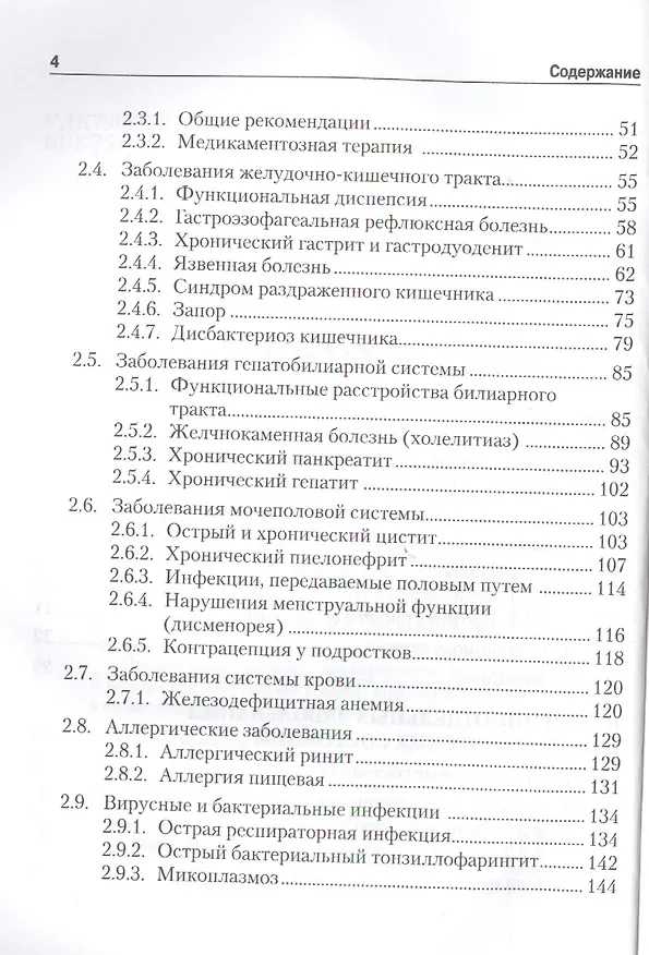 Книга Медицинское обеспечение детского и юношеского спорта: Краткий клинико-фармакологический справочник (Галина Макарова) — 3