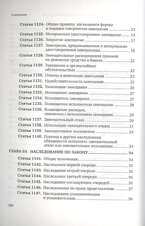 Книга Гражданский кодекс Российской Федерации. Часть 3. 2 издание () — 3