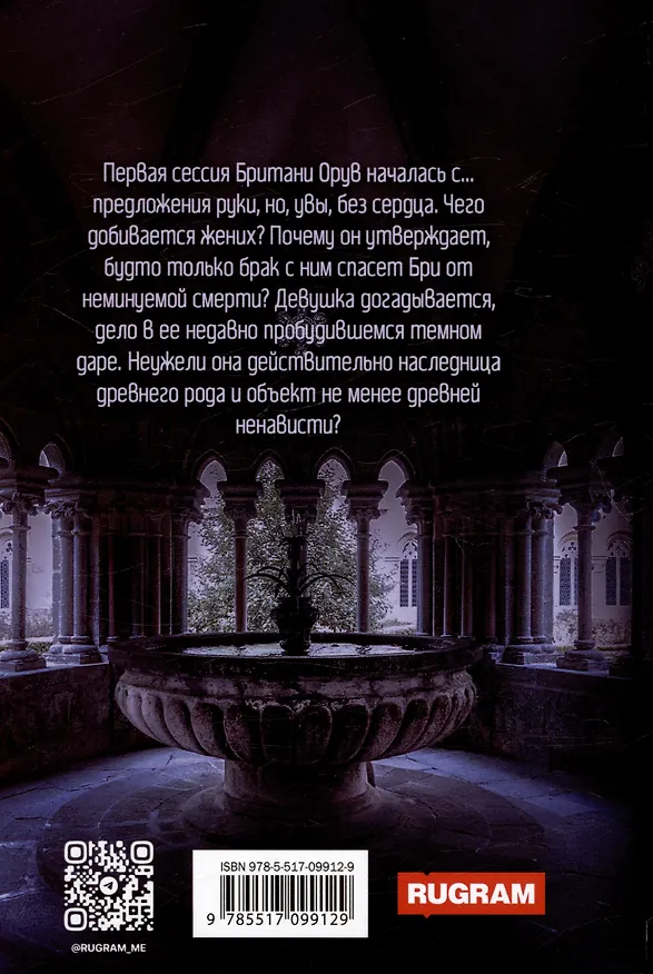 Книга Наследница в академии магии (Ольга Романовская) — 2