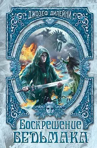 Воскрешение Ведьмака (#15)