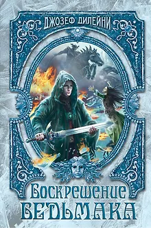 Воскрешение Ведьмака (#15)