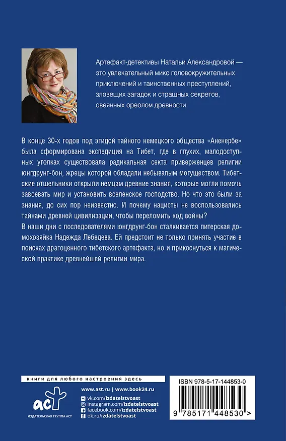 Книга Роковая головоломка (Наталья Александрова) — 2