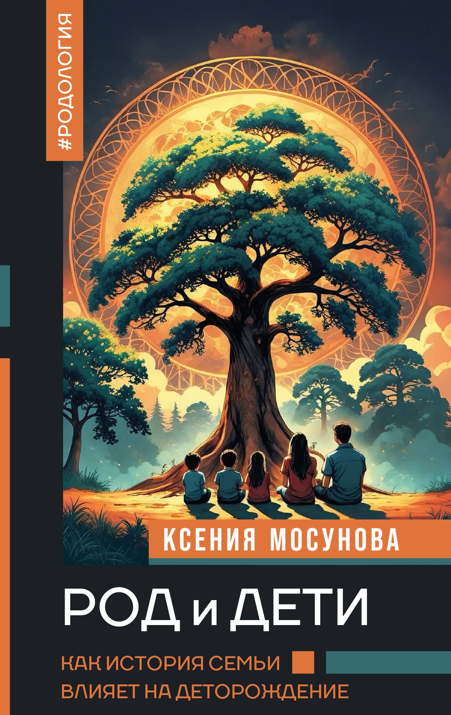 

Род и дети. Как история семьи влияет на деторождение