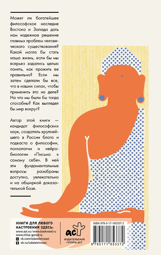 Книга Между Ницше и Буддой. Счастье, творчество и смысл жизни (Олег Цендровский) — 2