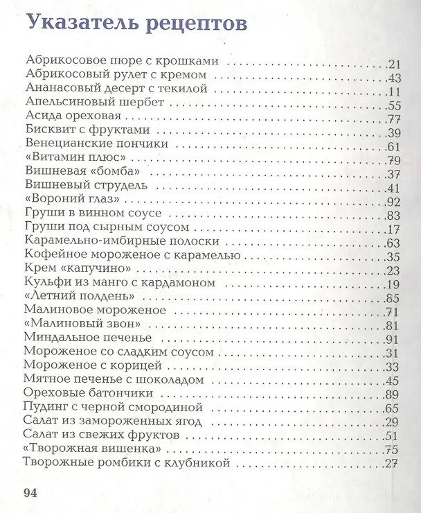 Книга Изысканные десерты () — 2