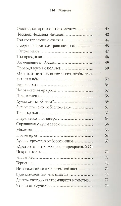 Книга Не грусти! Рецепты счастья и лекарство от грусти () — 3