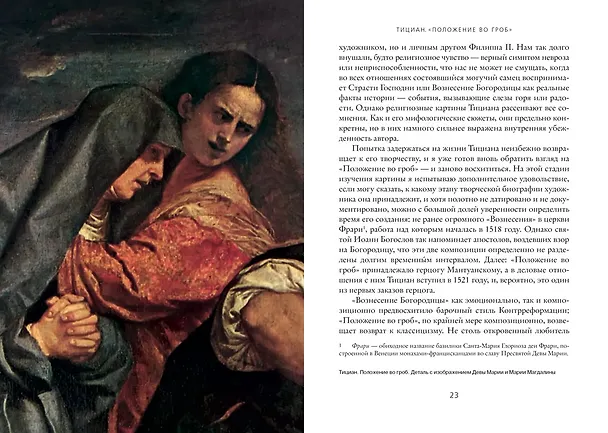 Книга Взгляните на картины (Кларк Кеннет) — 7