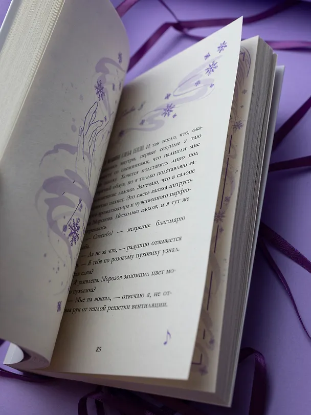 Книга Сделай шаг (Алена Черничная) — 21