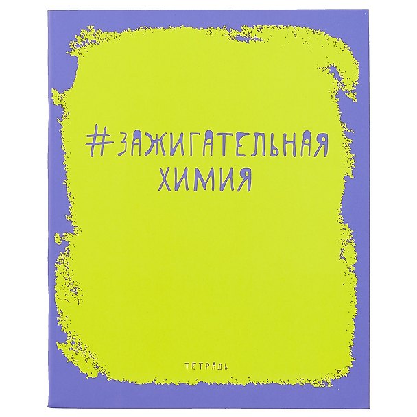 Тетрадь предметная «Яркая наука. Химия» 48 листов в клетку, со справочными материалами - Unnika 246217 — 1