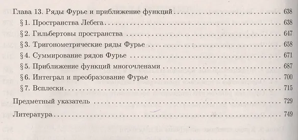 Книга Математический анализ: учебник (Олег Виноградов) — 4