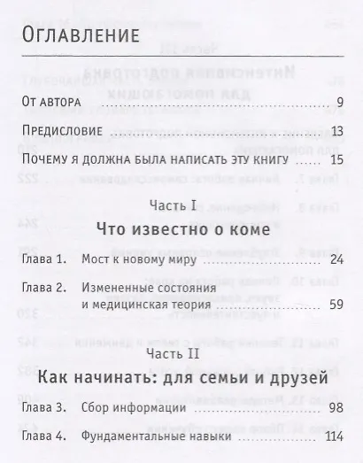 Книга Кома: путешествие исцеления (Эми Минделл) — 2