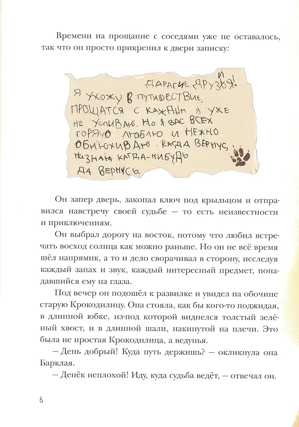 Книга Пес Барклай, Потрясатель Копья. Десять глав из жизни доблестного пса (Григорий Кружков) — 4