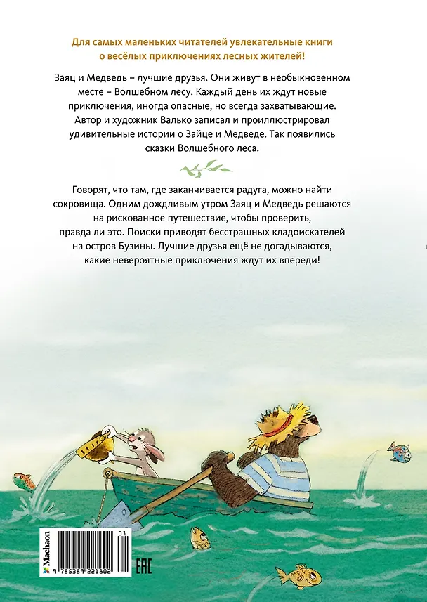 Книга Сокровище острова Бузины (Вальтер Кёсслер Валько) — 2