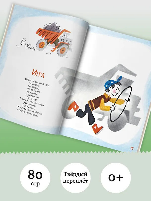 Книга Игра. Стихи (Даниил Хармс) — 6