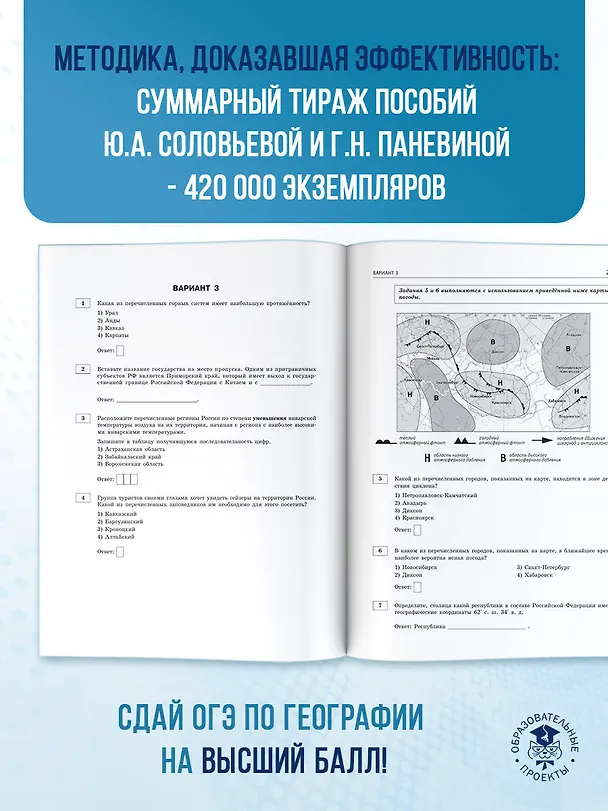 Книга ОГЭ-2026. География. 20 тренировочных вариантов экзаменационных работ для подготовки к основному государственному экзамену (Юлия Соловьева, Галина Паневина) — 9