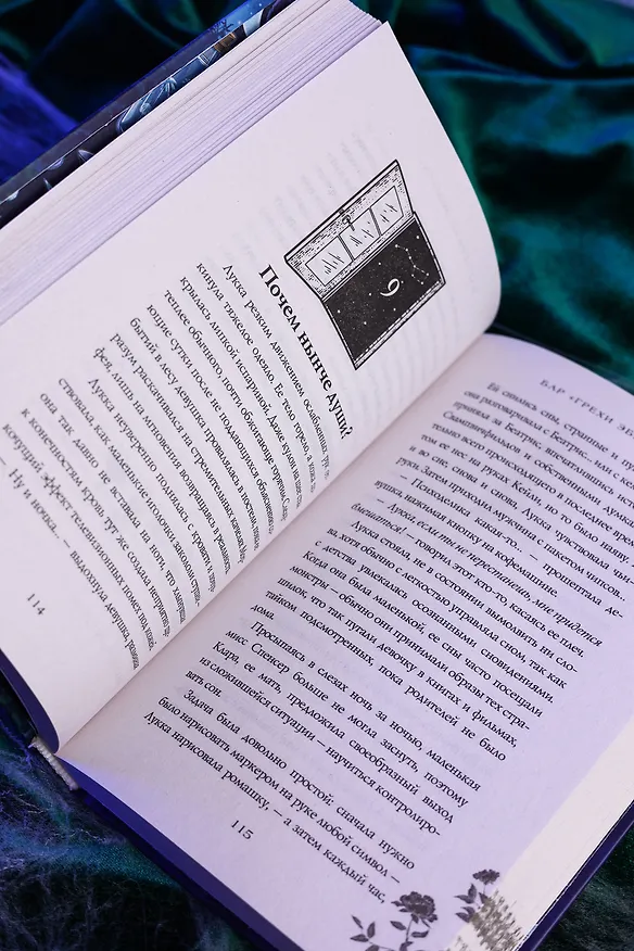 Книга Бар "Грехи Эббота" (Мила Вант) — 13