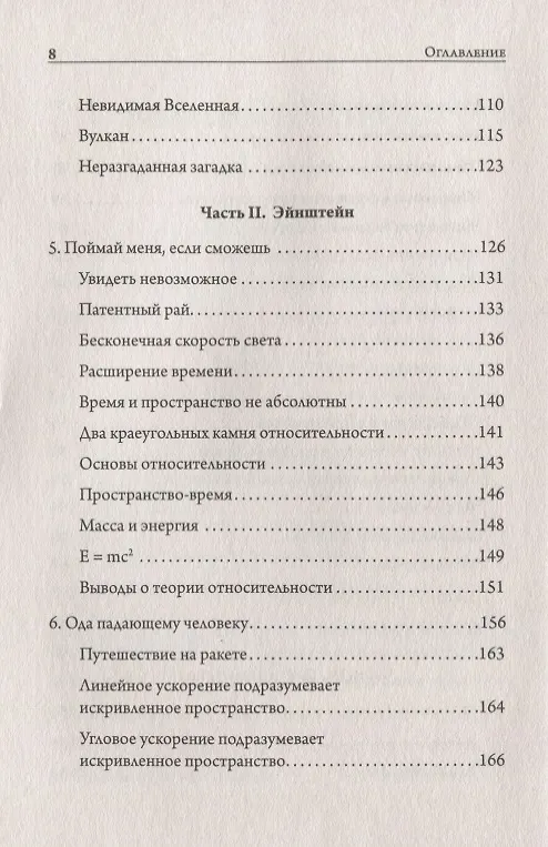 Книга Гравитация. Последнее искушение Эйнштейна (Маркус Чаун) — 4