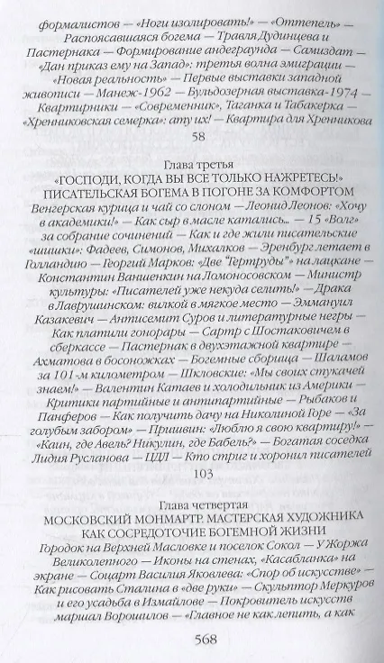 Книга Советская богема от Лили Брик до Галины Брежневой (Александр Васькин) — 5