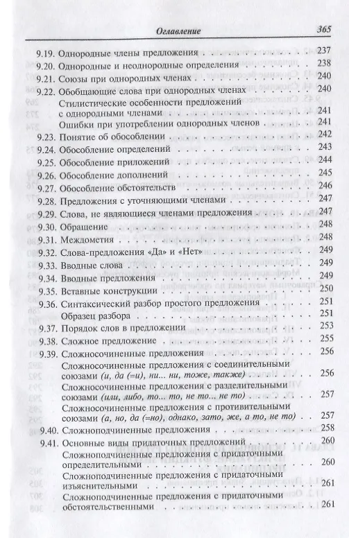 Книга Русский язык и культура речи : учебник / 3-е изд. (Надежда Кузнецова) — 7