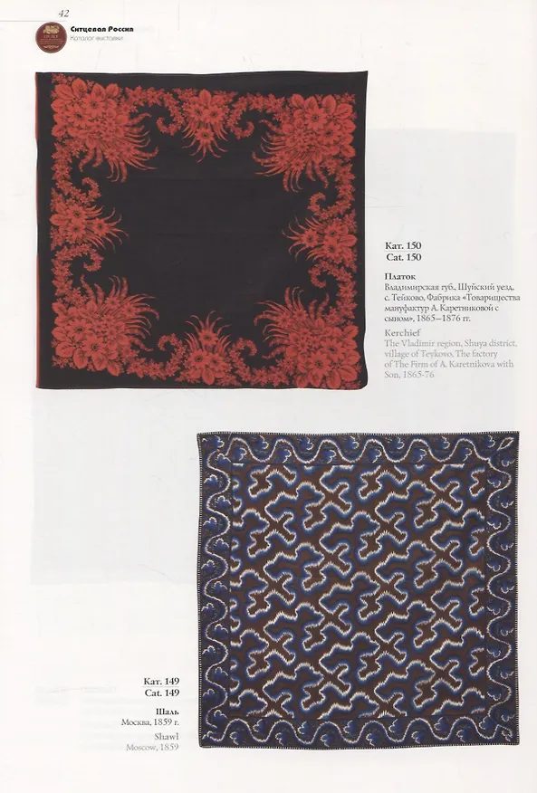 Книга Ситцевая Россия. Каталог выставки / Cottone print in Russia. Exhibition catalogue () — 4