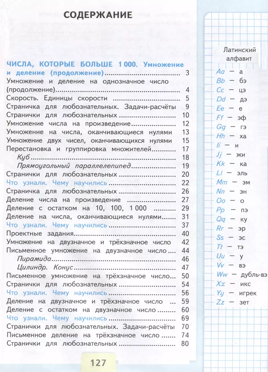 Математика. 4 класс. Учебник. В 2 частях. Часть 2 (Мария Бантова, Галина  Бельтюкова, Мария Моро) - купить книгу с доставкой в интернет-магазине  «Читай-город». ISBN: 978-5-09-102468-5