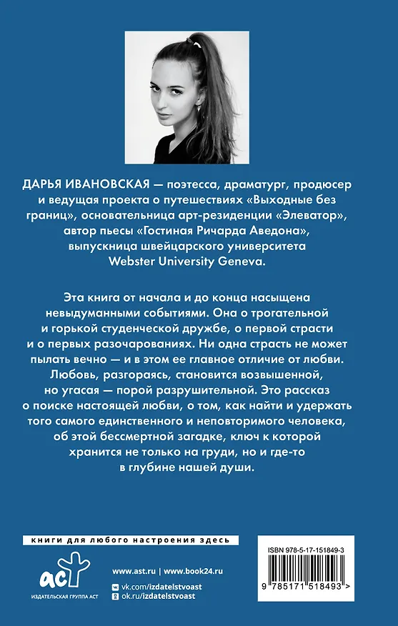 Книга Помост у реки Роны: роман (Дарья Ивановская) — 2